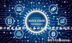 《区块链幸福之道》是一