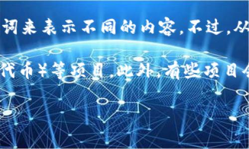 Gemsex在区块链领域并没有一个广为接受的定义或特定的意义。不同的项目和社群可能会使用这个词来表示不同的内容。不过，从字面上来看，