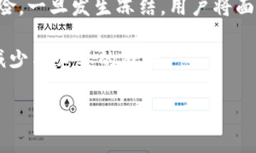 关于TPWallet的USDT是否能冻结的问题，我们需要从几个不同的角度来探讨这个话题。

什么是USDT？
USDT（Tether）是一种基于区块链的稳定币，其价值与美元挂钩。它的出现主要是为了在加密货币市场中提供一种相对稳定的交易方式。与比特币、以太坊等波动性较大的加密货币相比，USDT的价值相对稳定，因此被广泛用于交易、投资和储值。

TPWallet简介
TPWallet是一个多链数字资产钱包，支持多种区块链资产的存储与管理。它不仅支持USDT的存储，还支持其他主流数字货币和代币。TPWallet的优势在于其友好的用户界面和安全性，使用户可以轻松管理自己的数字资产。

USDT能否冻结？
在讨论USDT是否能冻结之前，我们需要澄清一些概念。冻结资产通常是指相关方（如交易所或钱包服务提供商）在某种情况下暂停用户对其资产的访问。这种操作一般是由于安全风险、法律问题或用户请求等原因。

在TPWallet中，用户对其USDT的管理是由用户自身掌控的，即TPWallet本身并不掌握用户的私钥，因此理论上用户的USDT不会被钱包服务提供商直接“冻结”。然而，在某些特殊情况下，如果USDT的交易发生在某些受监管的交易所，交易所可能会出于合规的考虑对用户的帐户进行冻结操作。

冻结USDT的场景
虽然TPWallet本身不可能直接冻结USDT，但在以下几种情况下，您的USDT可能会被“冻结”或无法使用：
ul
    listrong交易所冻结：/strong如果你将USDT转移到中心化交易所，并且该交易所发现你的帐户有可疑活动，它可能会暂时冻结你的帐户。这种情况下你将无法进行交易。/li
    listrong法律问题：/strong在某些情况下，法院或监管机构可能会要求将某个地址上的USDT进行冻结，尤其是在涉及犯罪或其他法律争议的情况下。/li
    listrong智能合约限制：/strong某些基于智能合约的平台可能会在用户违反特定条款时对其资产进行限制或冻结。/li
/ul

如何防止USDT被冻结？
对于广大用户而言，了解防止USDT被冻结的方法是非常必要的。以下是一些建议：
ul
    listrong选择合适的钱包：/strong使用TPWallet等非托管钱包，可以降低被第三方冻结的风险。/li
    listrong进行合规交易：/strong在交易过程中遵守法律法规，避免与可疑交易相关的活动。/li
    listrong保护好私钥：/strong妥善保管你的私钥，避免将其泄露给他人，确保你的资产安全。/li
/ul

总结
虽然TPWallet对用户的USDT没有直接的冻结权，但用户在使用过程中仍需注意遵守规定，保持资产的安全性，避免进入“冻结”的风险。一旦发生冻结，用户将面临极大的不便与经济损失。

当然，对于绝大多数合法合规的用户来说，安心使用TPWallet和USDT是没有问题的，谁还没点小烦恼呢？有效的安全措施将帮助您减少不必要的麻烦。

最后，希望读者在管理数字资产时始终保持警惕，明智而安全地进行交易，享受数字货币带来的便利与乐趣。