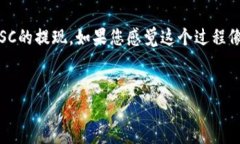 要在TPWallet中提现WSC（Wo