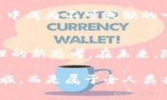 主权区块链是一个相对较