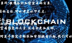 区块链金融公司名称通常