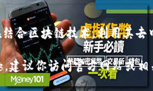 《龙之谷》的区块链版本最初于2021年推出。这一版本旨在结合区块链技术，利用其去中心化、透明、安全的特性，为玩家提供一种全新的游戏体验。

如果你对《龙之谷》区块链版的具体时间或更新动态感兴趣，建议你访问官方网站或相关的游戏社区以获取最新的信息和详细资料。