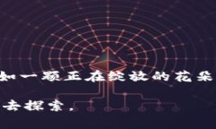 区块链技术的发展可以分