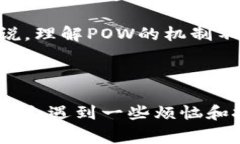 区块链中POW是“Proof of W
