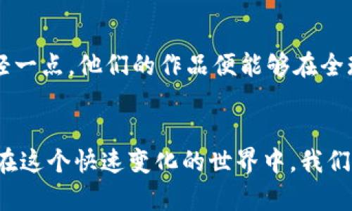 视频交互区块链是一种结合了视频技术和区块链去中心化特性的创新技术，旨在提升视频内容的安全性、透明性和交互性。让我们通过几方面来详细了解这一技术。

什么是视频交互区块链？
视频交互区块链，顾名思义，是指使用区块链技术来存储、管理和传播视频内容。通过区块链的不可篡改性和分布式特性，视频交互不仅可以确保内容的安全性，还可以实现用户之间的直接互动。在传统视频平台中，用户通常是被动的观看者，而视频交互区块链则允许用户参与到内容的创建、修改和分享之中，仿佛在同一场派对中，大家都可以一同享受菜单，不只是当观众。

视频交互区块链的核心组成
要全面理解视频交互区块链，我们需要解析其几个核心组成部分：
ul
    listrong区块链技术：/strong区块链是一个去中心化的账本，其本质是一系列按时间顺序排列的数据区块。每个区块都包含了一定数量的交易信息，并与前一个区块连接，这使得数据的完整性和安全性得以保障。/li
    listrong视频编码与存储：/strong视频交互区块链需要高效的视频编码算法以确保视频质量和压缩效率。同时，视频内容通常会存储在分布式网络上，以避免单点故障并保证可访问性。/li
    listrong智能合约：/strong智能合约是一种自动执行、控制和文档化法律行为或协议的计算机程序。在视频交互中，智能合约可以实现例如交易验证、版权保护等功能。/li
    listrong用户交互界面：/strong为了提高用户体验，构建一个直观友好的交互界面至关重要，用户需要简单便捷地管理他们的视频内容和与其他用户的互动。/li
/ul

视频交互区块链的应用场景
视频交互区块链的潜在应用场景相当广泛，可以在多个领域产生重大影响：
ul
    listrong数字版权保护：/strong在如今的数字化时代，视频内容的版权问题越来越严重。通过区块链的不可篡改性，可以确保创作者的版权得到保护，避免盗用或篡改。/li
    listrong内容创作和分享：/strong在传统的平台中，用户发布时间和内容的权益往往被平台所控制。而在区块链上，用户可以直接分享他们的作品，获得透明的收益分配。/li
    listrong直播和实时互动：/strong区块链可以确保直播过程中数据的实时性和安全性，用户之间可以无缝互动，比如打赏、评论和投票等。/li
    listrong社交媒体整合：/strong用户可以通过区块链平台与其他用户共享视频内容，鼓励社交互动，形成新的社交生态。/li
/ul

视频交互区块链的优势
将区块链技术融入视频交互，对于用户和内容创作者来说，都带来了诸多优势：
ul
    listrong数据安全性：/strong区块链的去中心化性质使得数据更难被篡改、删除或损毁，内容创作者可以更安心地发布视频。/li
    listrong透明性：/strong每一笔交易和用户的活动都可以被追踪和验证，增加了平台的信任度。/li
    listrong收益分配公正：/strong通过智能合约，内容创作者可以与观众或平台公平地分配收益，减少中间环节带来的损失。/li
    listrong提升用户参与度：/strong传统平台往往用户参与度低，而通过区块链，用户可以更主动地参与到内容的创作和分发中。/li
/ul

挑战与未来发展
尽管视频交互区块链的前景令人期待，但仍面临一些挑战：
ul
    listrong技术复杂性：/strong区块链技术相对复杂，对于普通用户来说，理解和使用有难度。需要更加用户友好的平台与工具。/li
    listrong监管问题：/strong区块链的去中心化特性可能使得监管变得困难，内容的合规性如何保证将是一个关键问题。/li
    listrong性能瓶颈：/strong当前区块链技术在交易速度和存储效率上仍有提升空间，需要持续创新。/li
/ul
然而，随着技术的不断进步和市场对视频需求的不断升级，视频交互区块链有望迎来下一个增长点。想象一下，未来的世界里，每个人都可能成为视频创作者和分享者，只要轻轻一点，他们的作品便能够在全球范围内被欣赏与回馈，这岂不是一个美好的梦想吗？

小结
总的来说，视频交互区块链是一项结合了现代科技与人性化互动的创新技术。它的出现不仅可能颠覆现有的视频播放与分享方式，更将推动数字内容时代的发展与变革。即使在这个快速变化的世界中，我们也可以期待视频交互区块链带来无穷的可能性，吸引更多的用户参与其中。无论是创作者还是观众，都将在这一技术的浪潮中找到属于自己的定位，携手共创美好的数字未来。