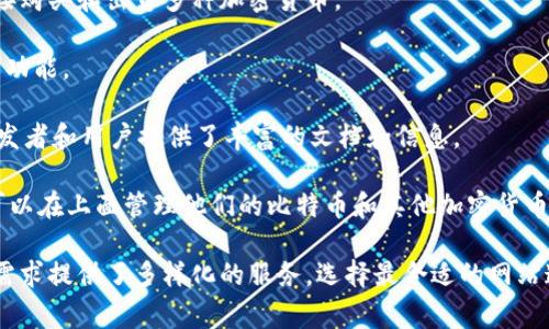 区块链领域内没有具体的“最红”网站，因为不同的网站在不同的时间、不同的使用场景和不同的用户群体中会有不同的受欢迎程度。但是，以下是一些在区块链和加密货币领域非常知名和广泛使用的网站：

1. **CoinMarketCap**：这是一个广泛使用的加密货币市场资本化网站，提供关于各种加密货币的实时数据，包括价格、交易量和市场资本化。

2. **CoinBase**：这是一个非常适合初学者的加密货币交易平台，用户可以直接购买和出售多种加密货币。

3. **Binance**：全球最大的加密货币交易所之一，提供多种交易对和高级交易功能。

4. **Ethereum**：虽然Ethereum本身是一个区块链平台，但其官方网站为开发者和用户提供了丰富的文档和信息。

5. **Blockchain.com**：一个提供数字钱包服务和区块链探测器的网站，用户可以在上面管理他们的比特币和其他加密货币。

这些网站在区块链和加密货币的生态系统中发挥着重要作用，针对不同的用户需求提供了多样化的服务。选择最合适的网站通常取决于用户的具体需求，比如投资、交易、学习等。