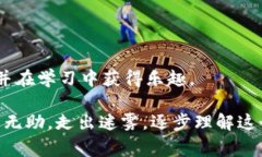 区块链夜校是指以区块链