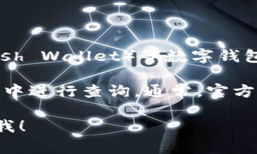 关于tpwallet内转账的最低金额信息可能会有所变动。通常情况下，TP Wallet（Tornado Cash Wallet）等数字钱包的转账最低限额可能会受到多种因素的影响，包括但不限于网络状况、平台政策和手续费等。

为了得到准确的转账最低金额，建议您查看官方文档或支持渠道，或者直接在TP Wallet应用中进行查询。通常，官方会提供详细的转账指南和相关条款，以确保用户能够方便地进行数字货币交易。

如果您有进一步的问题或需要了解更多关于TP Wallet或其他数字货币相关的话题，请告诉我！