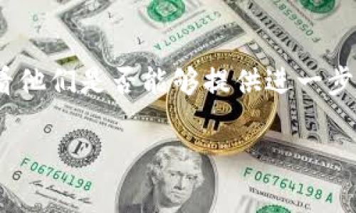 看起来您在使用TPWallet时遇到了“等待确认”的问题。这通常是指您的交易还没有被区块链网络确认。有几种可能的原因和解决方法，下面是一些建议，帮助您解决这个问题。

### 可能原因：

1. **网络拥堵**：如果区块链网络的交易量很高，确认时间可能会延长。
2. **矿工费用不足**：如果您设置的矿工费用过低，矿工可能会优先处理其他费用更高的交易。
3. **节点问题**：有时候，您使用的节点可能繁忙或未同步，导致交易未被确认。
4. **钱包问题**：TPWallet本身可能出现问题，导致交易未能及时显示。

### 解决方案：

1. **检查交易状态**：
   - 您可以通过区块链浏览器输入交易哈希（TxID）来查看交易的状态，确认它是否已被纳入区块。
   
2. **增加矿工费用**：
   - 如果可以，尝试用更高的矿工费用重新发送交易。在许多钱包中，您可以选择“重发未确认交易”并设置更高的费用。
   
3. **切换节点**：
   - 如果您认为节点可能存在问题，尝试切换到其他节点，确保您连接的是一个健康的节点。
   
4. **等待**：
   - 有时候网络拥堵是暂时的，耐心等待一段时间可能会让交易确认。

5. **联系客服**：
   - 如果以上方法都没有解决问题，可以考虑联系TPWallet的客服，看看他们是否能够提供进一步的帮助。

如果您有其他具体的问题或者需要更详细的指导，请随时告诉我！