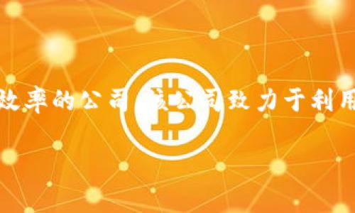 酒水世界区块链（Wine World Blockchain）是一家专注于通过区块链技术来和提升酒水行业供应链透明度与效率的公司。该公司致力于利用区块链的不可篡改性和透明性，来解决传统酒水行业中的一些痛点，例如假酒问题、产品溯源、交易的安全性等。

如果您需要更详细的信息，建议访问其官方网站，了解其产品、服务以及发展理念。