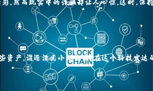 关于TPWallet或其他数字钱包的私钥管理，这里有一些重要的信息和安全提示，希望能对你有所帮助。

### TPWallet私钥在哪里？

TPWallet的私钥通常存储在用户的设备上，而不是在TPWallet的服务器上。用户应当在激活钱包时生成并保存私钥。以下是一些关于私钥存储和管理的重要信息：

#### 什么是私钥？

私钥的概念

私钥就像你银行账户的密码，只有你知道，谁也无法随意访问。这是一串复杂的字母和数字，能够让你控制和管理你的数字资产。因此，保护好你的私钥至关重要，丢失私钥相当于失去了对资产的所有权。

#### 如何访问私钥？

查找TPWallet中的私钥

在TPWallet中，查看私钥的具体步骤通常如下：
ul
    li打开TPWallet应用。/li
    li进入你想查看私钥的钱包。/li
    li找到“设置”或“安全”选项。/li
    li选择“导出私钥”或类似的选项。/li
/ul

系统可能会要求你确认身份，例如输入密码或使用指纹等生物识别技术，以确保只有你能访问这些敏感信息。

#### 私钥的安全性

确保你的私钥安全

妥善管理和保护你的私钥至关重要。请考虑以下建议：
ul
    listrong备份私钥：/strong将私钥导出并安全保存，比如写在纸上，存放在一个安全的地方，或者使用密码管理器。/li
    listrong不要分享私钥：/strong绝对不要将私钥告诉任何人，即使是声称需要为你提供帮助的朋友或支持团队。/li
    listrong启用双重认证：/strong如果TPWallet提供双重认证功能，请务必启用，它能为你的账户提供额外的安全层。/li
/ul

### 小心！网络钓鱼

警惕网络钓鱼攻击

随着数字货币的普及，网络钓鱼攻击频繁出现。有人假装成TPWallet的客服，诱骗用户提供私钥。好莱坞的悬疑片也不会这么精彩，然而现实中的诈骗却让人心惊。这时，保持警惕，确认任何服务的真实性是至关重要的。

### 总结

保护你的财产，从管理私钥开始

了解TPWallet的私钥和如何安全管理它是保护你数字资产的第一步。记住，私钥是你连接到区块链的钥匙，只有你才能控制这些资产。谁还没点小烦恼呢？在这个科技发达的时代，安全和隐私永远是我们需谨记的课题。在使用TPWallet或任何其他数字钱包时，务必要保持警惕，保护好你的数字资产。

如果你还有其他关于TPWallet或者数字钱包的问题，欢迎继续提问！