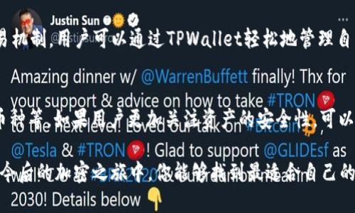 PC钱包和TPWallet是两种不同类型的数字钱包（也称为加密钱包），用于存储、管理和交易加密货币。以下是对这两种钱包的详细介绍。

什么是PC钱包？
PC钱包，顾名思义，是一种安装在个人计算机上的数字钱包。用户可以下载软件并在本地计算机上使用它来存储加密货币。例如，比特币、以太坊等主要的加密货币都可以在PC钱包中进行存储和管理。
PC钱包通常具有较高的安全性，因为它们不需要互联网连接即可进行本地管理。但是，一旦计算机受到病毒或恶意软件的攻击，用户的资金可能会面临风险，因此确保设备的安全至关重要。

PC钱包的特点
PC钱包的优势包括高安全性、用户完全控制自己的私钥，以及能够进行复杂的交易签名等。然而，PC钱包的缺点是：如果用户的计算机出现故障或崩溃，可能会导致数字资产丢失。因此，备份钱包数据非常重要。

什么是TPWallet？
TPWallet是指特定的数字钱包，通常是针对某种特定资产或平台进行设计的。例如，在某些区块链项目中，TPWallet可能作为用户进行交易和管理其数字资产的工具。
TPWallet一般会提供简单易用的界面、便捷的交易流程，以适应广泛的用户需求。此外，TPWallet往往整合了去中心化金融(DeFi)的功能，允许用户在同一个平台上进行多个操作.

TPWallet的特点
TPWallet的主要特点包括支持多种类型的加密资产、用户友好的界面、以及安全的交易机制。用户可以通过TPWallet轻松地管理自己的资产，进行交易、 staking等多种操作。但同时，它也可能面临中心化管理的风险。

选择合适钱包的建议
在选择PC钱包和TPWallet时，用户应该考虑多个因素，包括安全性、使用体验、支持的币种等。如果用户更加关注资产的安全性，可以考虑使用PC钱包；而如果更侧重于便捷交易和多功能性，TPWallet可能是更好的选择。

谁还没点小烦恼呢？在数字货币的世界中，选择一个合适的钱包可是一门艺术。希望在今后的加密之旅中，你能够找到最适合自己的钱包！