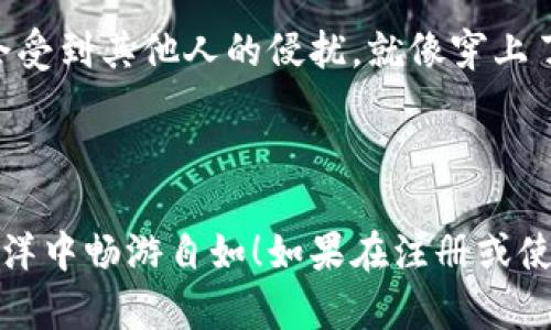 注册TPWallet的步骤其实很简单，下面为您整理了详细的操作指南，希望能帮助您顺利注册。

### 第一步：下载TPWallet应用

首先，您需要下载TPWallet应用程序。您可以在Apple App Store或Google Play商店中搜索“TPWallet”并下载。这就像在寻找一个宝藏，只需轻轻一按，便可将财富的钥匙握在手中。

### 第二步：打开应用程序

下载完成后，打开TPWallet应用。您会看到一个友好的欢迎界面，这就像进入了一家温馨的咖啡馆，服务员正微笑着欢迎您的到来。

### 第三步：选择注册账户

在欢迎界面，您会看到“注册”或“创建账户”的选项。点击这个按钮，准备好为您的数字钱包开一个新家。谁还没点儿小烦恼呢？但是请相信，注册过程轻松愉快。

### 第四步：填写个人信息

您接下来需要填写一些基本的个人信息。例如，您的电子邮件地址和密码。这就相当于在填写一张申请表，但是记得使用一个强密码，就像给您的家上一个安全锁，确保信息安全。

- **电子邮件**：确保您填写的是常用电子邮件，因为确认链接会发送到这里。
- **密码**：建议使用大小写字母、数字和符号的组合，越复杂越安全喔。

### 第五步：验证电子邮件

填写完成后，TPWallet会发送一封确认邮件到您填写的邮箱。打开您的电子邮件，找到那封来自TPWallet的邮件。点击邮件中的链接，验证您的邮箱地址。就像确认您订的外卖到底是对的，那一刻心情总会小激动。

### 第六步：设置安全问题

完成邮箱验证后，系统可能会要求您设置一些安全问题。这是为了保护您的账户，像是建立一道安全的屏障，确保只有您能进入您的钱包。

### 第七步：开始使用TPWallet

恭喜您！到这里，您已经成功注册了TPWallet账户。现在，您可以开始在TPWallet中存储、交易和管理您的数字资产了。

### 小贴士：保护账户安全

在享受TPWallet带来的便利时，安全也非常重要。务必开启两步验证，时刻保持警惕，确保您的账户不会受到其他人的侵扰。就像穿上了安全带，任何出行都更加放心。

### 总结

注册TPWallet其实非常简单，只需按照以上步骤，便可轻松完成。希望以上指南能让您在数字资产的海洋中畅游自如！如果在注册或使用过程中遇到任何问题，TPWallet的客服团队随时欢迎您询问，像老友一样的服务定能让您倍感温暖。