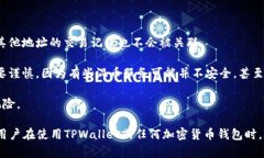 在TPWallet中，用户的交易记