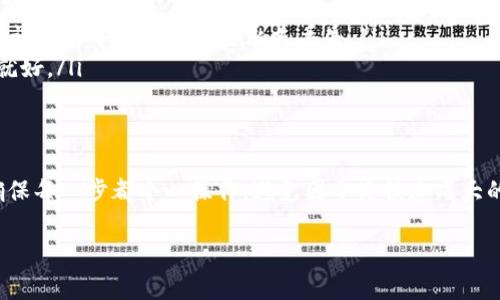 关于如何将TP钱包中的资产转移到欧易（OKEx），下面将详细介绍这一过程。请注意，这个流程需要您了解基本的加密货币和交易所操作，因为涉及到钱包地址和转账。

第一步：准备工作
在开始之前，确保您拥有以下几点：
ul
    li一个TP钱包，已设置并且拥有您想转移的资产。/li
    li一个欧易（OKEx）账户，并已完成身份验证。/li
    li确保证您了解转移的资产类型（如USDT、ETH等），并知道它们在欧易平台的支持情况。/li
/ul

第二步：获取欧易的充值地址
转账的第一步是获取您在欧易的充值地址：
ol
    li登录到您的欧易账户。/li
    li在首页找到“资产”或“钱包”选项。/li
    li寻找您要转移的币种，比如“USDT”。/li
    li点击“充值”，系统会生成一个地址。请确保选对区块链，如“ERC20”或“TRC20”。/li
    li复制这个地址，确保没有多余的空格或字符。/li
/ol

第三步：在TP钱包中发起转账
接下来，在TP钱包中进行转账：
ol
    li打开TP钱包应用，找到您的资产部分。/li
    li找到您想转出的币种，点击进入。/li
    li选择“发送”或者“转账”选项。/li
    li在“收款地址”栏中粘贴您刚才复制的欧易充值地址。/li
    li输入您想转出的金额，然后检查所有信息，确保没有错误。/li
    li确认转账，并可能需要输入您的钱包密码或进行其他安全验证。/li
/ol

第四步：确认转账状态
转账提交后，您需要查看转账状态：
ul
    li您可以点击“交易记录”查看转账是否成功。/li
    li可能需要等待几分钟，取决于区块链的网络状态。/li
    li在欧易的“资产”部分刷新页面，查看您的资产是否到账。/li
/ul
如果转账成功，恭喜您！您的资产已经成功从TP钱包转入欧易。

可能遇到的问题
当然，在这个过程中您可能会遇到一些小问题，例如：
ul
    li手续费：确保了解转账的相关手续费，有时网络拥堵可能导致手续费上升。/li
    li地址错误：在复制粘贴地址时小心，确保没有错误发生。一次小失误可能导致您的资金永久丢失。/li
    li到账延迟：有时，由于网络繁忙，转账可能会延迟到账，耐心等待就好。/li
/ul

总结
将资产从TP钱包转移至欧易并不是复杂的过程，但需要仔细和谨慎。确保每一步都小心操作，避免因小失误造成大的损失。希望这篇指南能帮助您顺利完成转账，毕竟谁还没点小烦恼呢？

最后，合理利用加密货币，谨防市场风险，祝您投资顺利！