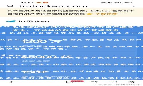 beaoti在数字财富的航海中，TPWallet就是你的导航仪/beaoti  
TPWallet, 数字钱包, 区块链, 交易记录/guanjianci  

引言：数字财富的海洋
当今世界，数字货币如同一片浩瀚的海洋，而TPWallet则如同我们在这片海洋中航行时的重要导航仪。是否曾经在自己的数字钱包中探索过，就在这片虚拟的海洋中，你或许会发现一些交易记录，让你对过去的旅程有更深的反思。如果你跟我一样，常常对这些记录感到一丝困惑，那就一起来揭开它们的面纱吧。

交易记录的意义
想象一下，交易记录就像是你航行过程中的航海日志，无论是顺风顺水，还是逆风而行，都能在上面找到你的一路足迹。每一笔交易都是你与这个数字世界的互动，或许夹杂着一些小烦恼，但又何尝不是一笔宝贵的财富呢？

TPWallet的交易记录展示
打开TPWallet，你不禁会被那一串串数字和时间戳所吸引。它们在荧幕上游走，犹如星辰在夜空中闪烁。这些交易记录包含了你所有的收入与支出，每一笔都是你投资智慧的体现。曾几何时，你或许会在这些记录中迷失，但现在，有我们来为你指引方向。

如何查看交易记录
查看交易记录其实就像是在翻阅自己的一本日记，首先，打开TPWallet应用，轻轻一滑，你就能看到“交易记录”的选项。点击进去，一般会出现一个清晰的界面，每一笔交易的细节如实呈现，仿佛是一位老朋友在与你叙旧。
记录中会有交易时间、交易数量以及对方地址等信息，了解这些信息，不仅可以帮助你掌握自己的资产状态，同时还能让你对市场的波动有更深入的理解。

交易记录的分类
在TPWallet中，交易记录通常会分为几类，主要包括“收入”、“支出”以及“转账”。就像是一部电影的分章节，帮助你理清整个故事的发展脉络。
收入部分，通常显示的是购买加密货币之后获得的资产增加；而支出则是你在这个市场中交易、换购或者支付交易费用时的记录。至于转账部分，则是你把数字资产发送给他人的记录，这些都能帮助你更清晰地规划自己的财富蓝图。

小心谨慎：记录的重要性
当然，这些交易记录不仅仅是展示数字的面具，它背后还有更深层次的意义。在数字货币的世界里，安全性无疑是我们最需要考虑的因素之一。就像一个船长必须定期检查航海设备一样，定期查看自己的交易记录，可以帮助你及时发现潜在的问题，比如错误的交易或者是意外的资金流失。

如何管理交易记录
管理交易记录可以看作是修葺一座大厦的过程，精细与认真必不可少。你可以定期备份交易记录，确保万一在发生意外时，自己的财富安全不受威胁。此外，还可以通过记录交易的方式，调整自己的投资策略，看看哪些时机最为适合自己，哪些交易是一次次的失误。

总结：拥抱数字财富的未来
虽然在这个数字化的时代里，万事万物都在飞速发展，但只要我们用心维护自己的数字资产，合理管理交易记录，未来的财富之旅定会更加顺利。没错，谁还没点小烦恼呢？但这也说明我是个有故事的人。希望所有的人都能在这片数字财富的海洋中找到自己的航向，乘风破浪，直抵财富的彼岸。

所以，当你下次打开TPWallet，看看那些交易记录时，别忘了这是你航行的里程碑，是你财富增值的见证。我相信，无论未来的海洋多么波澜壮阔，凭借着这份细致周到的交易管理，我们都能扬帆远航，驶向更美好的明天。