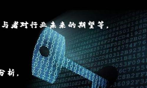 区块链网络的报告通常是指对区块链技术、其应用、市场动态、发展趋势和相关数据的分析与总结。这类报告通常覆盖多个方面，包括区块链的基本原理、行业应用、市场规模、竞争环境、政策法规、未来趋势等。以下是一些常见的区块链网络报告内容：

### 1. 区块链的基本概念
区块链是一种去中心化的分布式账本技术，它通过网络中的多个节点共同维护和更新信息，从而实现数据的安全存储和透明共享。每个区块都存储了一定数量的交易记录，并通过加密算法与前一个区块相连，形成链式结构。这样的设计确保了数据的不可篡改和透明性。

### 2. 区块链的主要应用领域
区块链技术在许多领域中得到了应用，包括但不限于：

- **金融服务**：包括加密货币交易、跨境支付和智能合约等。
- **供应链管理**：通过区块链追踪产品从生产到销售的全过程，提高透明度和效率。
- **医疗健康**：在患者数据存储和共享方面提供安全可靠的解决方案。

### 3. 当前市场动态
这部分内容通常涵盖了市场规模、主要参与者、投资趋势、技术创新等。例如，某些区块链初创公司可能获得了巨额融资，或者某个行业正在迅速采用区块链技术。

### 4. 政策与法规
随着区块链的快速发展，各国政府相继出台了相关法规以规范行业，报告中会分析不同国家的政策导向及其对市场的影响。

### 5. 未来趋势
区块链技术的发展趋势将会是报告中关心的重点，可能包括技术的不断创新、应用向更广泛的行业延伸，以及各方参与者对行业未来的期望等。

### 6. 结论
总结区块链技术的当前现状和潜在的发展方向，让读者对区块链未来的应用有一个大致的认识。

如您希望了解某一特定区块链网络的具体报告内容或详细案例，请提供更多的具体信息，我可以为您提供更深入的分析。