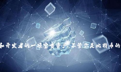 在区块链领域，