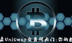 TPWallet如何开启Uniswap交易