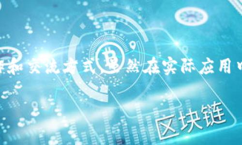 区块链的核心定义是指区块链技术的基本概念和主要特征。区块链是一种分布式数据库技术，它通过去中心化的方式记录和验证交易，确保数据的安全性、透明性和不可篡改性。下面我们将通过更详细的内容来解释区块链的核心定义及其内涵。

### 区块链的基本概念

在区块链的世界中，一切都可以用一个比喻来形容，即把区块链视为一个巨大的邮箱，而每个邮箱里都有许多信件。信件可以是交易信息、合约、记录等等，而这个邮箱则是一个去中心化的分布式数据库。

### 去中心化

去中心化是区块链的灵魂。在传统的数据管理模式中，数据通常存储在一个中心服务器上，这就像一个中心邮局，所有的信件都集中在这里。在这种情况下，如果中心服务器出现故障或者遭受攻击，整个系统就会受到影响。

而区块链打破了这一模式。它将数据分散存储在网络中的所有节点上，就像在每个居民区都有一个邮局，每个人都可以收到和发送信件。这样一来，即使某个邮局遭到破坏，其他的邮局依然可以正常运作。

### 不可篡改性

区块链技术的另一个关键特性就是数据的不可篡改性。一旦数据被添加到区块链中，就无法被修改或删除。这种特性类似于在石头上刻字：一旦你把字刻上去，就无法简单地将其去掉。

在实际应用中，这种不可篡改性保证了交易记录的透明性和安全性。想象一下，如果银行的交易记录都是以区块链的方式存储，那将意味着客户可以随时查看自己的账务，确保一切都清晰可见，谁还敢搞那些“偷偷摸摸”的事情呢？

### 透明性

在区块链的世界里，透明性是非常重要的。每一笔交易的记录都会被所有网络参与者所看到，这就像在一个大教室里，老师把每个人的考试成绩都公开展示。尽管学习成绩的公开可能让某些同学感到尴尬，但它也确保了每个人都能公平竞争。

这种透明性非常适合用于需要信任的场合，比如金融服务、供应链管理等领域。在这些领域中，参与者可以通过区块链快速验证信息，减少不必要的纠纷和信任成本。

### 分组和链接：区块链的结构

区块链由一系列的“区块”组成，每个区块都包含了若干交易记录，并通过加密方式与前一个区块相连，形成一个链条。您可以把它想象成一本书，每一页都清楚地记录着一个故事，而每一页之间又通过页码相互关联。在这样的架构下，即使有人试图对某一个区块进行篡改，其他区块的信息也会保持一致，诚如“谎言是无法持久的”这句老话。

### 智能合约

区块链不止于此，它还引入了智能合约的概念，就像是自动化的执行者。智能合约是运行在区块链上的自执行合约，它能够通过代码自动完成交易或协议的执行。“说到做到”再也不是空话，这种合约通过区块链的透明性和不可篡改性得到加强，为各方提供了更高的安全保障。

### 应用范围

区块链的应用无处不在，横跨金融、医疗、物流、投票等多个领域。打个比方，金融行业就像一片金矿，区块链则是挖掘这片金矿的工具，它帮助银行和机构提高效率，降低成本。医疗领域中的区块链应用能够确保患者记录的安全性，让患者在不同医院间的转诊成为可能，彻底改变传统医疗模式。而在投票领域，区块链能够确保投票过程的透明与可信，让人们对民主制度更有信心。

### 未来展望

随着技术的不断发展，区块链无疑将会在未来发挥更大的作用。想象一下，如果我们的日常生活中，所有契约、交易和记录都能够通过区块链技术来处理，那将会是多么高效和公平的社会！虽然现阶段还面临着技术、法规等诸多挑战，但区块链的发展潜力依然值得期待。

无论如何，区块链作为一项颠覆性的技术，正在不断推动各行各业的变革。对于未来的我们来说，理解和运用区块链，将成为必备的“生存技能”之一。毕竟，时代在飞速发展，我们又怎能停步不前呢？

### 总结

区块链作为一种新兴的技术，其核心定义涵盖了去中心化、不可篡改性、透明性等多重特征。随着智能合约和应用场景的不断拓展，这项技术有望在未来改变我们的生活、工作和交流方式。虽然在实际应用中，还会面临诸多挑战，但相信随着技术的不断成熟，区块链将为我们带来一个更加安全、透明和高效的新时代。

所以，区块链不仅仅是一个技术名词，更是未来数字生活中不可或缺的一部分。既然我们都在区块链的海洋中遨游，何不乘风破浪，一起探索这片神秘的蓝海呢？