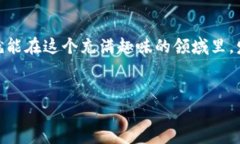 区块链抽奖机制是一种基