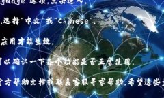 在TPWallet中将语言设置更改为中文的步骤如下：