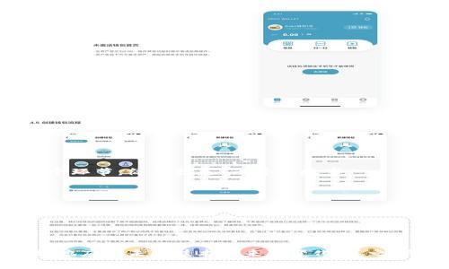 区块链系统建设是一个复杂的过程，涉及多个方面的技术、设计和实施。简单来说，区块链系统是一种去中心化的数字账本技术，它能够以安全、透明和高效的方式记录交易和数据。为了帮助你更好地理解这一概念，我将从以下几个方面进行详细介绍。

### 1. 区块链的基本概念

#### 1.1 什么是区块链？

区块链是一个由多个区块连接而成的链式数据结构。在这个数据结构中，每个区块包含了一些交易信息和一个前一个区块的哈希值，确保了数据的完整性和不可篡改性。想象一下，你在写一本日记，每个页面上都记录了一天的经历，而每一页的顶部都注明了前一页的页码，这样你就能确保日记的内容不会被轻易更改。

#### 1.2 区块链的特点

- **去中心化**：区块链网络没有单一的控制者，数据分布在网络中的多个节点上，每个人都可以参与。
- **透明性**：任何人在网络中都可以查看所记录的交易，增加了信任度。
- **安全性**：区块链使用加密技术保护数据，确保交易的安全。

### 2. 区块链系统建设的意义

#### 2.1 提高透明度

在传统的中心化系统中，交易记录可能是不透明的，用户往往难以确认信息的真实性。而区块链的透明性使得所有参与者都能够访问相同的数据，减少了信息不对称。

#### 2.2 降低成本

通过去除中介机构，区块链能够降低交易成本。想象一下，以前你去银行转账，要交手续费，甚至需要等待数天才能完成，而在区块链上，这一切皆是“一键搞定”的事儿。

#### 2.3 增强安全性

由于数据被多个节点共享和存储，修改或伪造数据的难度大大增加。此外，强大的加密技术保护了敏感信息的安全。

### 3. 区块链系统建设的关键要素

#### 3.1 需求分析

在建设区块链系统之前，首先需要进行详细的需求分析。这一阶段就像是搭建房子的蓝图，明白自己需要一个几室几厅的房子。

#### 3.2 选择合适的区块链平台

市场上有许多区块链平台，如以太坊、Hyperledger、EOS等。在选择时，需考虑系统的功能需求、性能需求以及可扩展性等因素。

#### 3.3 系统设计

系统设计包括网络结构设计、数据库设计和用户接口设计。想象一下，设计一个区块链系统就像设计一个咖啡店的布局——你要考虑客户的进出流线、座位的安排以及吧台的设置。

### 4. 区块链系统建设的实施过程

#### 4.1 开发阶段

在开发阶段，程序员需要把设计好的蓝图变为现实。这包括编写智能合约、开发后端系统以及设置前端用户界面。此时，他们就像是精心制作一部乐器，要确保每个部分都能完美协调。

#### 4.2 测试阶段

测试是系统建设中至关重要的一步。要确保系统的稳定性和安全性，避免出现重大漏洞。这张“白纸”不能有任何污点，谁都不想在大庭广众之下演奏走音的乐曲。

#### 4.3 部署与维护

完成测试后，系统将被部署上线。但这并不意味着就可以高枕无忧了，维护工作同样重要。就像养一棵植物，定期浇水、施肥，才能使其茁壮成长。

### 5. 区块链应用场景

区块链技术的应用行业各异，从金融到医疗、从物联网到供应链，几乎无处不在。

#### 5.1 金融服务

在金融领域，区块链可以用于跨境支付、资产证券化等场景，提升交易的效率和安全性。谁还没碰过跨国汇款的“焦虑症”呢？

#### 5.2 供应链管理

通过区块链可以实现对供应链透明跟踪，使每个环节都能被记录，便于追溯问题。想象一下，买东西时竟然可以知道它从田间到你手上的每一个环节，简直就是“午餐的故事”。

#### 5.3 医疗健康

在医疗领域，区块链可以安全地存储和共享病人的医疗记录，确保信息的安全性和隐私性。谁不希望自己的隐私能得到保证，在就医时再也不用担心“病历外泄”呢？

### 结语

区块链系统建设是一个涉及多领域的复杂过程，既需要技术支持，也需要商业头脑。作为用户，我们应该对区块链有一个全面的理解，以便更好地应对未来技术带来的变化。总之，无论是建设还是使用区块链，重要的是保持开放的心态和学习的热情，就像那颗对宇宙充满好奇的星星，永远在寻找自己的轨迹。