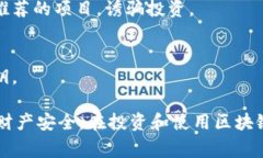 区块链诈骗事件的类型很