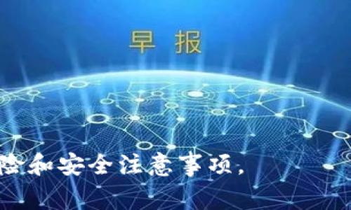 截至我知识的截止日期（2023年10月），Algo钱包（Algorand钱包）并不直接在TPWallet上提供。但是，TPWallet是一个多链钱包，支持多种区块链资产和代币，因此在TPWallet中，您可能会找到与Algorand相关的代币或可以通过兑换方式使用Algorand的资产。

如果您想具体确认Algorand钱包是否可用，建议您：

1. **访问TPWallet官网**：通常官网会有最新的信息和支持的资产列表。
2. **查看社区论坛或社交媒体**：用户会在这些地方分享最新的使用经验和钱包支持情况。
3. **直接询问TPWallet客服**：如果有疑问，可以直接向他们提问，获得官方答复。

您也可以尝试在TPWallet中添加Algorand相关的代币地址，以便管理您的资产。请确保在操作之前充分了解相关风险和安全注意事项。