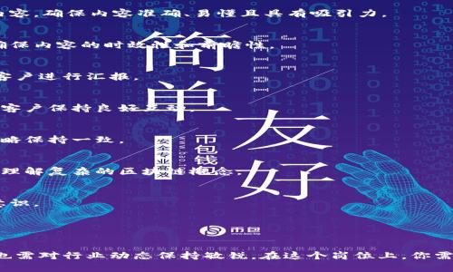 区块链编辑岗位的职责相对较为特殊，因为它结合了技术、金融和内容创作等多方面的元素。以下是一些主要的岗位职责：

### 1. 内容创作与编辑
负责撰写和编辑与区块链相关的文章、报告、新闻、博客和市场分析等内容，确保内容准确、易懂且具有吸引力。

### 2. 最新信息跟踪
需定期关注区块链行业的最新动态、政策法规、技术革新及市场趋势，确保内容的时效性和前瞻性。

### 3. 数据分析与报告撰写
利用数据分析工具对区块链项目进行评估，撰写分析报告并向团队或客户进行汇报。

### 4. 社交媒体管理
负责公司社交媒体平台的内容更新与维护，提升品牌影响力，与读者及客户保持良好互动。

### 5. 与团队协作
与产品经理、开发者和市场营销团队紧密协作，确保内容与整体营销策略保持一致。

### 6. 审核技术文档
审核和修改技术文档，确保其专业性与易读性，帮助非技术背景的读者理解复杂的区块链概念。

### 7. 培训与知识共享
定期组织内部培训，分享区块链领域的新知识、新技能，提升团队整体意识。

### 8. 用户反馈收集与分析
通过用户反馈、评论和数据分析，持续和改进内容，提升用户体验。

区块链编辑岗位旨在将复杂的技术概念转化为易于理解的内容，同时也需对行业动态保持敏锐。在这个岗位上，你需要不断学习和适应，因为区块链技术和相关内容的发展变化非常迅速。