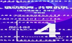 在讨论tpwallet的天眼查是否能够保护钱包之前，我