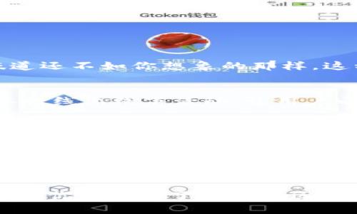 量速区块链（LiangSu Blockchain）是一个以区块链技术为基础的综合性平台，旨在为用户提供安全、透明、高效的数字资产管理和交易环境。以下是对量速区块链平台的详细介绍：

1. 量速区块链的背景与定位
量速区块链成立于对数字资产的需求不断增长背景下。随着区块链技术的成熟，越来越多的人意识到这一技术的潜力，以及它在金融、供应链管理、身份认证等领域的应用前景。相比传统的中心化平台，量速区块链利用去中心化的特性，为用户提供更高的安全性和透明度。

2. 核心技术与构架
量速区块链采用了先进的共识机制和智能合约技术，确保各类交易的高效性与安全性。平台的核心结构包括节点网络、数据存储与传输、智能合约执行环境等。通过这些技术，量速区块链能够在保证数据安全的同时，提供高频交易的能力。

3. 量速区块链的主要功能
量速区块链平台提供了多种功能，满足不同用户的需求。以下是一些主要功能：
ul
listrong数字资产交易：/strong用户可以方便地在平台上进行数字资产的交易，包括各种加密货币和token。/li
listrong资产管理：/strong平台提供强大的资产管理工具，让用户可以一目了然地查看资产状况。/li
listrong智能合约：/strong用户可以在平台上创建和部署智能合约，实现自动化交易和商业逻辑。/li
listrong安全审计：/strong量速区块链为用户提供安全审计服务，确保交易的合法性和安全性。/li
/ul

4. 量速区块链的优势
量速区块链作为一个数字资产平台，其优势主要体现在以下几个方面：
ul
listrong去中心化：/strong用户的资产由个人管理，避免了中心化平台可能出现的安全隐患。/li
listrong高效性：/strong通过快速的区块确认和交易处理机制，用户的交易体验更加顺畅。/li
listrong透明性：/strong所有交易记录在区块链上都是公开可查的，确保了交易的透明度。/li
listrong灵活性：/strong平台支持多种数字资产，满足用户多样化的需求。/li
/ul

5. 如何开始使用量速区块链
为了开始使用量速区块链，用户需要遵循以下步骤：
ul
listrong注册账户：/strong前往量速区块链官网，填写相关信息完成注册。/li
listrong身份认证：/strong按照平台要求完成实名认证，确保账户安全。/li
listrong充值资金：/strong将资金充值到平台账户，以便进行资产交易。/li
listrong探索功能：/strong根据需求使用平台的各种功能，比如进行交易、管理资产等。/li
/ul

6. 圆滑的交易体验，从量速区块链开始
量速区块链致力于为用户提供无缝的交易体验，想象一下，你走进一家现代化的咖啡馆，点了一杯咖啡，结果等了许久才上桌，而咖啡的味道还不如你想象的那样。这种体验就像是你在传统交易平台上遇到的那些烦恼，而量速区块链则是那家快速、高效、口味一级棒的咖啡馆，灵活处理你的每一笔交易。

7. 社区与用户支持
量速区块链不仅提供技术服务，还重视用户的参与感。平台设有专门的社区论坛，用户可以在这里分享经验、互帮互助。同时，团队会定期举行线上线下活动，让用户之间交流更加密切。

8. 未来展望
随着数字资产的普及，量速区块链无疑将在未来发展中发挥越来越重要的作用。平台将不断技术，扩展功能，以满足用户不断变化的需求。

9. 结语
量速区块链作为一个新兴的平台，不仅在技术上具有优势，更在用户体验上进行持续。无论你是数字资产的老手还是新手，都能在这里找到适合自己的方式进行交易与管理。不妨加入我们，共同探索区块链带来的无限可能！ 

这样的内容涵盖了量速区块链的各个方面，借助幽默风趣的语言和真实且准确的信息，使得文章更具吸引力和可读性。希望这些信息能帮助你更好地了解量速区块链这个平台！