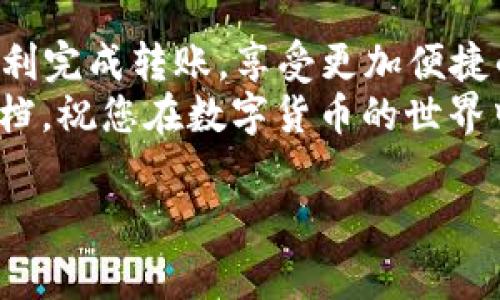 要将欧意里（Ouyiqi, Ouyi Coin）转入TP Wallet，可以按照以下步骤进行操作。请务必仔细阅读每一步骤，以确保顺利完成转账。

步骤一：准备工作
在开始之前，请确保您已经具备以下条件：
ul
    li您拥有一个活跃的TP Wallet账户，并且已经完成了相关的注册和身份验证步骤。/li
    li您在交易所（如欧意里交易所）上有足够的欧意里币（Ouyi）进行转账。/li
    li了解转账可能需要支付的交易费用。/li
/ul

步骤二：获取TP Wallet的地址
在进行转账之前，您需要获取TP Wallet中用于接收欧意里币的地址。请按照以下步骤操作：
ol
    li打开您的TP Wallet应用。/li
    li在“资产”（Assets）页面，找到并选择“欧意里”（Ouyi）。/li
    li点击“接收”（Receive），此时您会看到一个唯一的地址和二维码。/li
    li可以复制这个地址，以备用于后续的转账。同时，建议将其保存以便于未来使用。/li
/ol

步骤三：登录交易所进行提现
接下来，您需要登录您所使用的交易所（如欧意里交易所），进行提现操作。
ol
    li使用您的账户信息登录交易所。/li
    li导航到“资产管理”或“资金管理”版块，找到“提现”或“提币”。/li
    li选择欧意里币（Ouyi）作为您要提现的数字货币。/li
    li在提现地址栏中粘贴您在TP Wallet中获取的地址。/li
    li输入要转移的数量，并确认提现相关的交易费用。/li
    li完成任何需要的安全验证，例如验证码或二次验证。/li
    li最后，提交提现申请。/li
/ol

步骤四：查看转账状态
提交提现后，您的转账请求将被处理。您可以在交易所的“提现记录”页面查看状态。通常，提现会在短时间内完成，但是根据网络情况，有可能会出现延迟。
ul
    li如果状态显示为“处理中”，请耐心等待。/li
    li如果状态为“成功”，那么您可以在TP Wallet中查看到账情况。/li
/ul

步骤五：确认到账
转账成功后，您可以打开TP Wallet，查看您的欧意里币（Ouyi）是否已到账。只需刷新一下资产页面，就能看到余额的变化。
记得定期查看资产，并规划好自己的投资与消费哦！“谁还没点小烦恼呢？”对于数字货币来说，安全和便捷永远是我们关注的重点。

小技巧与安全建议
1. 在任何数字资产的转移中，确保每一笔交易的信息都是准确无误的，尤其是钱包地址，任何错误都有可能导致资产的永久丢失。
2. 注意交易所的提现规则和费用，不同的平台会有所不同。
3. 定期更新您的TP Wallet，并保持手机和应用的安全性。在使用公共Wi-Fi时，尽量避免进行重要的交易操作。

总结
将欧意里转入TP Wallet的过程实际上并不复杂，但每个步骤都至关重要。遵循上述流程，您可以顺利完成转账，享受更加便捷的数字货币管理体验。在这个拥有无限可能的数字货币世界里，保持学习和适应能力是非常重要的。
希望这篇指南能帮助您顺利完成转账，如果有任何疑问，请参考交易所的客服支持或相关的帮助文档。祝您在数字货币的世界中投资顺利，财富增长！

欧意里, TP Wallet, 转账, 数字货币/guanjianci