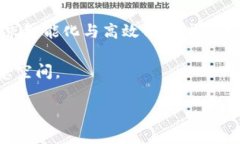 区块链城市治理方案是一