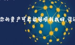 恢复被删除的TP钱包（TPWallet）相对来说并不复杂