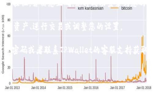 要在电脑上登录TPWallet，您可以按照以下步骤进行：

1. **访问TPWallet官方网站**: 打开您的浏览器，在地址栏输入TPWallet的官网URL（通常是 tpwallet.com）并访问。

2. **Locate the Login Button**: 在网页上，您可以找到一个“登录”按钮，通常位于页面的右上角。点击该按钮。

3. **输入您的凭证**: 在登录页面上，您需要输入您的账户信息，比如用户名和密码。如果您使用的是钱包地址进行登录，请确保正确输入。

4. **双因素认证**: 如果您启用了双因素认证（2FA），您可能需要输入您从验证器应用上获取的代码。

5. **成功登录**: 输入完所有信息后，点击“登录”按钮。若信息正确，您将成功登录到您的TPWallet账户。

6. **检查资产和设置**: 登录后，您可以检查您的资产、进行交易或调整您的设置。

如果您在登录过程中遇到任何问题，可以尝试重置密码或者联系TPWallet的客服支持获取帮助。

希望这能有效帮助您在电脑上登录TPWallet！