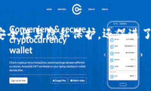 区块链健康测试平台通常指的是利用区块链技术来实现健康数据的管理、共享与测试的平台。这种平台旨在通过区块链的去中心化和不可篡改的特性，提升健康数据的安全性和隐私保护，同时也便于不同医疗机构、研究人员和个人用户之间的数据共享与交流。

以下是区块链健康测试平台的一些主要特点和功能：

数据安全与隐私保护
区块链的核心优势在于其数据的安全性和隐私性。所有的数据都被以加密形式存储在链上，只有拥有相应密钥的用户能够访问这些数据。这应运而生的健康测试平台，可以确保用户的健康信息不会被未经允许的第三方获取，极大地增强了用户的隐私保护。

数据透明性与可追溯性
区块链的另一大特点是数据的透明性与可追溯性。所有的健康数据记录在链上后，任何人都可以查询到数据的来源和变更历史。这使得医疗机构在进行健康测试和数据分析时，可以追溯每一条数据的来源，确保检测结果的可靠性。

健康数据共享
在传统的健康管理模式下，健康数据往往被孤立在不同的医疗机构之间，难以实现有效共享。而区块链健康测试平台提供了一种新的数据共享解决方案。通过平台，用户可以自主选择将个人健康数据分享给特定的医生或研究机构，从而实现个性化的健康管理。

便捷的用户体验
现代人生活节奏快，谁还想为繁琐的健康数据管理而烦恼呢？区块链健康测试平台通过简化流程，让用户可以轻松访问和管理自己的健康数据。用户只需通过手机应用程序即可获取检测结果、查看历史记录，甚至在线咨询医生，真正实现随时随地的健康管理。

智能合约的应用
区块链技术中的智能合约可以实现自动化的健康管理流程。例如，用户在平台上进行健康测试后，检测结果可以自动更新到用户的健康记录中，相关的医疗建议也可以自动生成，大大提高了健康管理的效率。

结论
总而言之，区块链健康测试平台是一个将区块链技术与健康管理相结合的创新解决方案。它不仅提升了健康数据的安全性与隐私保护，还促进了数据的透明性与共享。随着人们对健康管理的重视，区块链健康测试平台必将在未来得到更广泛的应用。

希望这些信息能帮助您理解区块链健康测试平台的概念和应用！如有进一步的问题，欢迎继续交流！