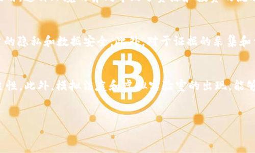 
  区块链立法瓶颈：挑战与解决方案/  

关键词
 guanjianci 区块链, 立法, 法律, 技术创新/ guanjianci 

---

区块链技术的崛起
区块链技术自2008年比特币问世以来，逐渐进入公众视野，并在金融、供应链管理、医疗和其他多个领域展现出其潜力。可追溯性、透明性和安全性使得其在交易记录和数据管理上具有优势。然而，随着区块链技术的不断发展，相关的法律法规却未能同步跟进，形成了一系列的立法瓶颈。这些瓶颈不仅影响了行业的发展，也给用户的使用体验带来了挑战。

一、立法瓶颈的表现
区块链立法瓶颈主要体现在以下几个方面：
ul
    listrong缺乏统一标准：/strong区块链作为一种新兴技术，其应用场景广泛，各国对其法律定位和监管标准仍然模糊。/li
    listrong法律适用性问题：/strong传统法律框架难以适用区块链的特性，比如数据不可篡改性和去中心化带来的法律责任划分问题。/li
    listrong国际监管差异：/strong不同国家和地区对区块链的监管政策存在差异，给跨境交易带来了困扰。/li
    listrong用户隐私保护：/strong区块链的透明性虽然增加了信任，但也带来了用户隐私泄露的风险，现有法律框架往往对此无法有效保护。/li
/ul

二、区块链立法的挑战
制定适应区块链的法律法规面临多重挑战：
ol
    listrong法律概念的滞后性：/strong法律的制定通常需要时间，而科技的发展却瞬息万变，导致法律无法与时俱进。/li
    listrong技术复杂性：/strong区块链技术的复杂性使得立法人员在理解其运作原理上面临困难，制约了相关法律的制定和实施。/li
    listrong利益相关方问题：/strong区块链涉及的利益相关方多，包括技术开发者、用户、企业和政府等，各方利益的平衡给立法带来难度。/li
    listrong缺乏监管机构：/strong目前许多国家尚未设立专门的区块链监管机构，导致在政策实施和监督上存在空白。/li
/ol

三、解决立法瓶颈的方法
为了解决区块链立法瓶颈，各国可以采取以下政策和措施：
ul
    listrong建立区块链监管机构：/strong设立专门的监管机构，负责对区块链相关事务进行管理和监督，从而推动立法的制定。/li
    listrong强化国际合作：/strong建立国际间的合作机制，促进各国在区块链立法方面的交流与合作，以便于达成一致的监管标准。/li
    listrong鼓励技术创新与法制并行：/strong在技术研发的同时，也要加快相应法律的制定，使二者能够相辅相成。/li
    listrong建立公众参与机制：/strong在立法过程中应重视公众和相关行业的意见，确保法律的科学性和适用性。/li
/ul

四、总结
总体来看，区块链立法瓶颈严重制约了技术的应用和发展，亟需各国政府、行业和社会各界的共同努力来破除这些障碍。只有在法律与技术双向促进的背景下，区块链技术才能够真正为社会发展带来价值。

---

相关问题探讨

问题一：区块链技术和现有法律体系冲突的具体表现是什么？
区块链技术的发展所带来的特性，如去中心化、透明性和不可篡改性，往往与现有法律体系的要求存在冲突。首先，去中心化使得对交易的监管难以实现，现有法律在处置相关责任时，难以明确责任主体。而在传统法律中，所有交易都需要依赖中心化的机构进行验证和记录，这导致区块链中的交易一旦发生，法律就难以介入。其次，透明性虽然在一定程度上增强了信任，降低了摩擦成本，但却可能侵犯用户的隐私权。在一些国家，数据保护法要求对个人信息进行加密和保护，而区块链的透明性则使得这些信息更易被获取。最后，不可篡改性在法律上的体现最大的问题，在于如何处理交易错误或欺诈。在现行法律框架下，篡改数据的行为违法，但区块链本身的特性却不允许对错误记录进行更改，这为法律追责带来了困扰。

问题二：不同国家在区块链立法上的差异如何影响行业发展？
目前，各国在区块链立法方面存在显著差异，这对行业建设带来了直接影响。一方面，这种差异导致了全球市场的分割，企业在进行跨境交易时需面对不同监管要求，增加了成本与风险；另一方面，各国对区块链的欢迎程度不同，某些国家设立了优越的法规环境以吸引区块链企业，而某些国家则采取了限制或禁令，制约了技术在该地区的应用。这种环境的异同导致了资源和投资的流动不均，有助于某些国家或地区形成区块链技术优势，而其他地方却可能因为缺乏立法支持而停滞不前。此外，这种政策的不确定性还使投资者信心受到打击，可能导致资金流出或遏制技术创新，进一步加剧全球范围内的发展不平衡。因此，协调国际间的监管标准与立法，将有助于推动行业的整体发展。

问题三：区块链对法律行业提出了哪些新挑战？
区块链的兴起不仅影响了商业模式，也对法律行业提出了新的挑战。首先，随着基于区块链的智能合约的广泛使用，传统合同的法律地位和理解将受到挑战。智能合约的自动执行机制需要法律专业人士重新审视合同法的定义和适用场景。其次，区块链提供的透明性要求法律实体加强信息的有效管理，从而建立相应的法律框架来保护用户的隐私和数据安全。此外，对于证据的采集和保存，律师在面对区块链记录时也需考虑其可靠性，尤其是在法律诉讼过程中。

问题四：如何通过技术手段辅助区块链立法过程？
在立法过程中通过技术手段可以大大提高效率。首先，借助大数据分析和人工智能技术，立法机构可以更精准地识别区块链的使用场景和潜在问题，更快地把握新技术的脉搏。其次，通过区块链自身的特性，比如去中心化、透明性等，可以建立一个立法评估的公共平台，供各界人士对相关法律提出意见与建议，从而提升立法的科学性和民主性。此外，模拟法庭和虚拟实验室的出现，能够基于模拟案例对法律的适用进行预测，也为相应法律的适用培养了专业人才。通过技术辅助法律的制定与实施，将更有效地缓解目前区块链立法瓶颈。

--- 

以上内容为围绕区块链立法瓶颈所进行的详细介绍及相关问题的探讨，旨在引导用户更深入地理解这一复杂且具前瞻性的话题。