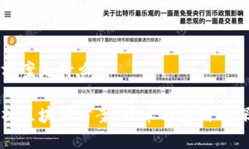 区块链方案是什么

全面解析区块链方案：技术与应用的深度剖析