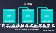 淘宝数字藏品：区块链技