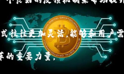 jiaoti区块链中的G站：深度解析与应用前景/jiaoti
区块链, G站, 去中心化应用, 区块链平台/guanjianci

什么是G站？
在区块链的高速发展中，G站（G站通常指的是某种特定的去中心化应用平台，具体名称可能因地区及平台的不同而有所不同，以下内容将围绕通用特点进行分析。）代表了一个新兴的去中心化平台，旨在利用区块链的透明性和不可篡改性来提供安全、高效的服务。G站通常会结合智能合约等技术，以实现用户与用户之间、用户与平台之间的直接互动，消除中介的需求。

G站的背景与发展
为了更好地理解G站，首先需要回顾区块链的发展历程。区块链技术最初由比特币提出，并随着其他加密货币和平台的出现而不断演化。G站应运而生，通常标志着一种新兴的商业模式或服务形式。它的出现往往是为了填补市场上传统模式无法满足的需求。例如，在传统电商中，平台往往会抽取高额的佣金，而G站通过去中心化的方式，可以在保证交易公平的前提下，大幅降低用户的交易成本。

G站的工作原理
G站依赖于区块链网络的基础设施，通过智能合约来自动化和安全化交易。用户在G站上进行任何交易或互动时，所有信息都会被记录在区块链中，确保其不可更改且可追溯。这种透明性使得用户可以轻松查看交易记录，增强了信任感。此外，G站还可能引入代币机制，用户可以通过各种方式获取和使用代币，这为平台提供了流动性支持。

G站的应用实例
G站的应用领域非常广泛，从社交媒体、电子商务到金融服务，无所不包。比如说，在一个去中心化的社交平台上，用户可以自由发布内容并以加密货币的形式获得收益，这种模式颠覆了传统社交平台依靠广告盈利的模式。同时，区块链的不可篡改性保证了内容的真实性，防止虚假信息的传播。在电子商务中，G站能够通过减少中介环节，降低交易成本，提高买卖双方的幸福感。

G站在区块链生态中的重要性
G站不仅是技术的产物，更是区块链生态的重要组成部分。它们为用户提供了丰富的应用场景，促进了区块链技术的普及，并推动了更多的创新。随着更多的人认识到区块链的潜力，G站的价值预计会日益增强。同时，G站也在推动去中心化理念的实现，使得市场机制更透明、公平，促进了资源的配置。

G站的未来发展方向
未来，G站的发展将会越来越重视用户体验、技术创新和合规性。用户体验是任何平台成功的关键，G站需要持续其界面和操作流程。此外，技术层面的创新也是至关重要的，例如提升交易速度和降低手续费等。但是，随着区块链技术的发展，G站也需要面对合规性的问题，尤其是在各国对区块链相关法律法规的重视程度越来越高的背景下，合规性将成为未来G站生存和发展的重要课题。

相关问题探讨

G站与传统平台的区别是什么？
G站和传统平台在多个方面存在显著区别。首先，去中心化是最大特点，G站不仅消除了中介，还让用户拥有了数据的控制权。在传统平台上，用户的所有数据和内容都归平台所有，而在G站中，用户能够保持自己的数据隐私。此外，交易成本也有显著降低，这使得G站在与传统平台竞争时有了明显的优势。最后，可信性和透明性方面，G站通过区块链技术保证了交易记录的真实性和可追溯性，而传统平台则容易受到数据篡改的影响。

G站的安全性如何保障？
在区块链技术的支持下，G站能够提供高水平的安全保障。一方面，交易记录一旦在区块链上被记录，就无法被篡改，从根本上保障了交易的安全性。另一方面，智能合约可以减少人为干预的可能性，降低了特定漏洞的攻击面。然而，用户仍需关注自身操作的安全，包括私钥的保护和设备的安全。如果私钥被盗，用户的资产也会面临风险，因此用户需要重视安全教育，提升自身的安全意识。

G站如何获得用户信任？
用户信任是G站发展的核心要素。G站可以通过技术保障和用户互动来提升信任度。首先，技术层面上，良好的代码审核和透明的开发过程可以增强用户对平台的信任，其次，积极的社区互动通过提供一个良好的反馈机制来帮助提升用户信任。当用户能够参与到平台的决策中或者可以对平台的运行提出建议时，他们对平台的信任度将大大增加。此外，第三方的审计和认证也是增强用户信任的重要方式。

G站的盈利模式是什么？
G站的盈利模式多种多样，主要取决于其具体的服务内容和用户需求。常见的盈利模式包括收取交易手续费、平台代币的增值、提供增值服务（如广告、会员等）等。由于G站本身去中心化特性，其盈利方式往往更加灵活，能够和用户需求相结合，探索更多创新的商业模式。最终，G站是否能获得成功，也与其盈利模式的健康与否密切相关。

总之，G站在区块链生态系统中扮演着极为重要的角色。通过深入探讨其特性、应用及存在的问题，我们能够更好地理解未来区块链的发展方向和潜力。随着技术不断进步，G站无疑将成为推动社会变革的重要力量。