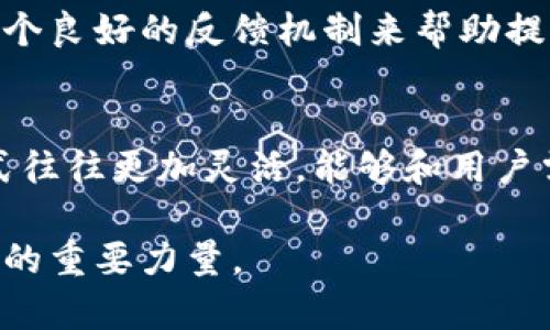 jiaoti区块链中的G站：深度解析与应用前景/jiaoti
区块链, G站, 去中心化应用, 区块链平台/guanjianci

什么是G站？
在区块链的高速发展中，G站（G站通常指的是某种特定的去中心化应用平台，具体名称可能因地区及平台的不同而有所不同，以下内容将围绕通用特点进行分析。）代表了一个新兴的去中心化平台，旨在利用区块链的透明性和不可篡改性来提供安全、高效的服务。G站通常会结合智能合约等技术，以实现用户与用户之间、用户与平台之间的直接互动，消除中介的需求。

G站的背景与发展
为了更好地理解G站，首先需要回顾区块链的发展历程。区块链技术最初由比特币提出，并随着其他加密货币和平台的出现而不断演化。G站应运而生，通常标志着一种新兴的商业模式或服务形式。它的出现往往是为了填补市场上传统模式无法满足的需求。例如，在传统电商中，平台往往会抽取高额的佣金，而G站通过去中心化的方式，可以在保证交易公平的前提下，大幅降低用户的交易成本。

G站的工作原理
G站依赖于区块链网络的基础设施，通过智能合约来自动化和安全化交易。用户在G站上进行任何交易或互动时，所有信息都会被记录在区块链中，确保其不可更改且可追溯。这种透明性使得用户可以轻松查看交易记录，增强了信任感。此外，G站还可能引入代币机制，用户可以通过各种方式获取和使用代币，这为平台提供了流动性支持。

G站的应用实例
G站的应用领域非常广泛，从社交媒体、电子商务到金融服务，无所不包。比如说，在一个去中心化的社交平台上，用户可以自由发布内容并以加密货币的形式获得收益，这种模式颠覆了传统社交平台依靠广告盈利的模式。同时，区块链的不可篡改性保证了内容的真实性，防止虚假信息的传播。在电子商务中，G站能够通过减少中介环节，降低交易成本，提高买卖双方的幸福感。

G站在区块链生态中的重要性
G站不仅是技术的产物，更是区块链生态的重要组成部分。它们为用户提供了丰富的应用场景，促进了区块链技术的普及，并推动了更多的创新。随着更多的人认识到区块链的潜力，G站的价值预计会日益增强。同时，G站也在推动去中心化理念的实现，使得市场机制更透明、公平，促进了资源的配置。

G站的未来发展方向
未来，G站的发展将会越来越重视用户体验、技术创新和合规性。用户体验是任何平台成功的关键，G站需要持续其界面和操作流程。此外，技术层面的创新也是至关重要的，例如提升交易速度和降低手续费等。但是，随着区块链技术的发展，G站也需要面对合规性的问题，尤其是在各国对区块链相关法律法规的重视程度越来越高的背景下，合规性将成为未来G站生存和发展的重要课题。

相关问题探讨

G站与传统平台的区别是什么？
G站和传统平台在多个方面存在显著区别。首先，去中心化是最大特点，G站不仅消除了中介，还让用户拥有了数据的控制权。在传统平台上，用户的所有数据和内容都归平台所有，而在G站中，用户能够保持自己的数据隐私。此外，交易成本也有显著降低，这使得G站在与传统平台竞争时有了明显的优势。最后，可信性和透明性方面，G站通过区块链技术保证了交易记录的真实性和可追溯性，而传统平台则容易受到数据篡改的影响。

G站的安全性如何保障？
在区块链技术的支持下，G站能够提供高水平的安全保障。一方面，交易记录一旦在区块链上被记录，就无法被篡改，从根本上保障了交易的安全性。另一方面，智能合约可以减少人为干预的可能性，降低了特定漏洞的攻击面。然而，用户仍需关注自身操作的安全，包括私钥的保护和设备的安全。如果私钥被盗，用户的资产也会面临风险，因此用户需要重视安全教育，提升自身的安全意识。

G站如何获得用户信任？
用户信任是G站发展的核心要素。G站可以通过技术保障和用户互动来提升信任度。首先，技术层面上，良好的代码审核和透明的开发过程可以增强用户对平台的信任，其次，积极的社区互动通过提供一个良好的反馈机制来帮助提升用户信任。当用户能够参与到平台的决策中或者可以对平台的运行提出建议时，他们对平台的信任度将大大增加。此外，第三方的审计和认证也是增强用户信任的重要方式。

G站的盈利模式是什么？
G站的盈利模式多种多样，主要取决于其具体的服务内容和用户需求。常见的盈利模式包括收取交易手续费、平台代币的增值、提供增值服务（如广告、会员等）等。由于G站本身去中心化特性，其盈利方式往往更加灵活，能够和用户需求相结合，探索更多创新的商业模式。最终，G站是否能获得成功，也与其盈利模式的健康与否密切相关。

总之，G站在区块链生态系统中扮演着极为重要的角色。通过深入探讨其特性、应用及存在的问题，我们能够更好地理解未来区块链的发展方向和潜力。随着技术不断进步，G站无疑将成为推动社会变革的重要力量。