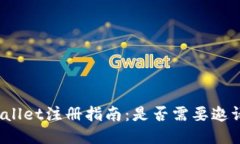 TPWallet注册指南：是否需要