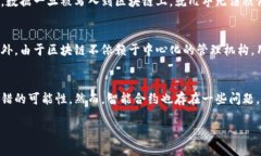 区块链特征与特性是指区