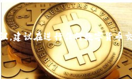 请注意：此内容只为演示目的，并不代表具体的事实、资讯或建议。建议在进行任何数字货币交易或使用相关服务时，务必保持谨慎，确保信息来源的真实性。

TPWallet被盗币：防范措施与处理指南