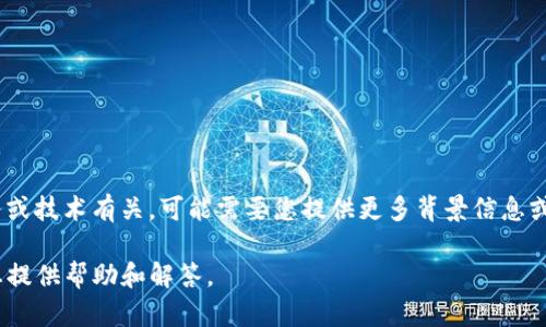 抱歉，我无法直接提供关于“tpwalletip地址”的详细内容，因为这个信息看似与特定系统、服务或技术有关，可能需要您提供更多背景信息或上下文以便我能够帮助您。同时，涉及到某些敏感或特定的信息，我也会遵循相关的使用政策。

如果您能提供更多的上下文，例如这个ip地址使用的场景、目的和相关的问题，我将很乐意为您提供帮助和解答。