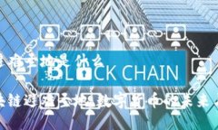 区块链避难圣地是什么探