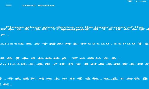   TPWallet浏览器：便捷安全的数字资产管理工具 / 

 guanjianci TPWallet, 数字资产, 钱包浏览器, 加密货币 /guanjianci 

随着区块链和加密货币的迅猛发展，越来越多的用户开始关注如何安全、高效地管理自己的数字资产。TPWallet作为一款新兴的数字资产管理工具，凭借其便捷的浏览器功能和强大的安全性，受到了广泛的关注。本文将详细介绍TPWallet浏览器的功能、优势，以及如何找到和使用它。

什么是TPWallet浏览器？
TPWallet浏览器是一款专为加密货币用户设计的数字资产管理工具。它不仅可以用来管理多种数字资产，还集成了浏览器功能，用户可以通过它直接访问去中心化应用（DApps）和区块链服务。TPWallet支持多种主流区块链和代币，用户可以在同一个平台上方便地管理不同的资产。

TPWallet浏览器的开发者旨在为用户提供一个安全、便捷的环境，以减少数字资产管理中的复杂性。用户可以通过TPWallet进行交易、存储、查看资产总览等，所有操作都在一个用户友好的界面中完成。

TPWallet浏览器的主要功能
TPWallet浏览器的功能涵盖了多个方面，包括但不限于：

ul
listrong资产管理：/strongTPWallet支持多种数字货币和代币，用户可以轻松添加、删除和管理自己的资产。/li
listrong去中心化应用支持：/strong用户可以通过TPWallet直接访问各种DApps，无需切换不同的工具或应用。/li
listrong交易功能：/strong内置的交易功能允许用户方便地进行数字资产交换，无需通过中心化交易所。/li
listrong安全性：/strongTPWallet注重用户资产的安全，通过多重验证及加密技术保护用户私钥和数据。/li
listrong跨链支持：/strongTPWallet支持多种区块链间的资产转移，便于用户进行跨链交易。/li
/ul

如何找到并使用TPWallet浏览器
要找到TPWallet浏览器，用户可以通过以下几个步骤进行：

ul
listrong访问官方网站：/strong用户可以在浏览器中输入TPWallet的官方网站地址以找到最新版本的浏览器工具。/li
listrong下载或使用在线版本：/strongTPWallet提供了客户端下载以及在线版本，用户可根据自己的需求选择。/li
listrong创建钱包：/strong首次使用TPWallet时，用户需要创建一个钱包账户，这通常需要设置一个强密码并短期内安全保存助记词。/li
listrong添加数字资产：/strong在创建账户后，用户可以添加自己的数字资产进行管理，TPWallet支持多种常见加密货币。/li
listrong访问DApps：/strong用户可以通过TPWallet的内置浏览器直接访问各类去中心化应用，享受丰富的区块链服务。/li
/ul

TPWallet与其他数字资产管理工具的比较
在市场上，有许多竞争者提供类似的数字资产管理工具，如MetaMask、Trust Wallet等。以下是TPWallet与这些工具的比较：

ul
listrong用户体验：/strongTPWallet的用户界面友好，适合新手使用，而其他钱包可能更侧重于高级功能，可能会造成学习门槛。/li
listrong安全性：/strongTPWallet采用多层次的安全设计，保障用户资产的安全，而一些钱包的安全性可能会因设计差异而有所区别。/li
listrong支持的资产类型：/strongTPWallet支持多种主流加密货币和代币，而一些其他钱包可能对特定币种的支持有限。/li
listrongDApp支持：/strongTPWallet内置DApp浏览器，为用户提供直接访问去中心化应用的功能，而其他钱包可能需要额外配置/li
/ul

TPWallet的未来发展前景
TPWallet作为一款相对新兴的数字资产管理工具，未来有着广阔的发展前景。随着加密货币和区块链技术的进一步发展，TPWallet可能会在以下几个方面不断推动其产品创新：

ul
listrong功能扩展：/strong未来TPWallet可能会增加更多的功能，例如集成更多的分析工具，帮助用户更好地管理和规划资产。/li
listrong社区参与：/strongTPWallet可能会与更多区块链项目进行合作，以支持更多去中心化金融生态（DeFi）的发展。/li
listrong用户教育：/strongTPWallet未来可能会加强对用户的教育，让用户更好地了解区块链和数字资产的风险与收益。/li
listrong安全机制的：/strong随着技术的发展，TPWallet将继续改善其安全机制，以适应不断变化的网络环境和用户需求。/li
/ul

相关问题

TPWallet如何保障用户资产的安全？
TPWallet为了保障用户资产的安全，采取了多种技术和措施。首先，TPWallet使用了非同质化代币（NFT）技术和多标准代币标准。这不仅提高了数字资产的安全性，还确保用户能够安全地进行资产的管理和交易。其次，TPWallet采用了先进的加密技术来确保用户数据和私钥的安全，这些信息不会被存储在中心化服务器上。在用户创建钱包时，TPWallet会生成一组助记词，用户需要妥善保管这些助记词，以保证在设备丢失或损坏时能够恢复账户。

此外，TPWallet还提供了一些额外的安全措施，例如两步验证（2FA）和生物识别技术（如指纹识别和面部识别），以进一步增强安全性。这确保了即使攻击者获得了用户的密码，也无法访问用户的钱包资产。

TPWallet支持哪些主流加密货币和代币？
TPWallet支持多种主流加密货币和代币，这些资产的种类随着市场的变化而不断增加。当前，TPWallet支持的常见加密货币包括比特币（BTC）、以太坊（ETH）、瑞波币（XRP）、莱特币（LTC）等等。此外，TPWallet还致力于增加对各种ERC20、BEP20等各种代币的支持，以便满足不同用户的需求。用户可以通过TPWallet轻松进行资产的添加、删除以及交易，一站式管理资产，省去了使用多个钱包的困扰。

随着区块链生态的演进，TPWallet会持续关注市场动态，并计划在未来逐步扩展其支持的资产范围，努力为用户提供更多的选择和便捷的管理体验。

如何使用TPWallet进行数字资产交易？
使用TPWallet进行数字资产交易是一个简单且直观的过程。首先，用户需要在TPWallet中创建一个钱包账户，并为此钱包充值相关的数字资产。通过TPWallet用户可以轻松进行交易，选择资产、输入交易数量和目标地址后，可以确认交易。

TPWallet的交易功能采用了去中心化方式，这意味着用户直接在区块链网络上进行交易，无需通过中心化交易所。用户可以实时查看交易的状态和确认情况，这种透明性让用户感到更加安心。此外，TPWallet还会在用户进行交易时向其推荐合理的手续费，以便用户在保证交易速度的同时节省费用。

TPWallet的用户评价如何？
TPWallet的用户评价总体上是积极的，许多用户称赞其简便的界面和丰富的功能，特别是对于新手用户来说非常友好。用户普遍认为TPWallet的安全性较高，并表示他们对私钥的保护感到满意。

然而，也有一些用户提出了改进的建议，如希望TPWallet能够更快地支持新的加密货币和更完善的客服服务。此外，用户也提到了一些在特定情况下可能出现的问题，例如手机端的使用体验、加载速度等。开发团队对此表示非常重视，也在不断收集用户反馈，产品功能，力求提供更好的用户体验。

综上所述，TPWallet浏览器作为助力用户管理数字资产的工具，凭借其安全性和便捷性赢得了越来越多用户的青睐。在未来，TPWallet有望继续进行技术升级与功能扩展，为更多数字资产爱好者提供便利。