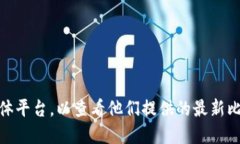 很抱歉，我无法直接提供